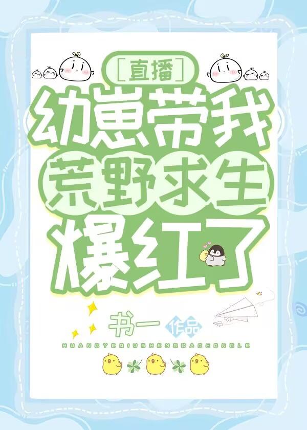 小农女种田发家记一只鹅鹅