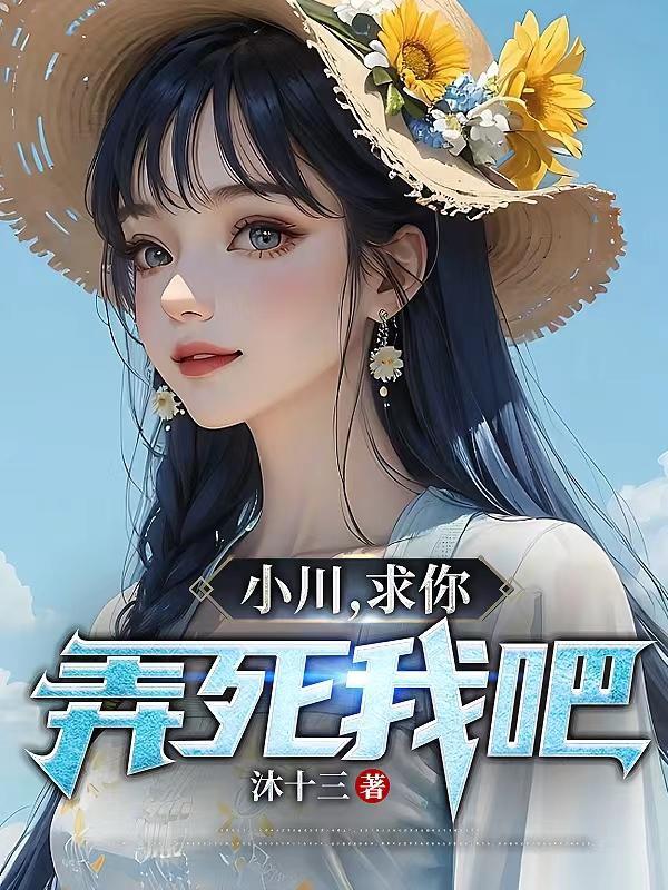 女主裴清乐