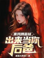 我妈竟把她当女儿了