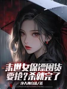 严易泽秦怡全文