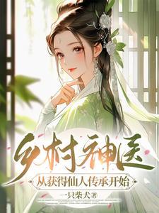 清穿之乾隆继后作者文婉51