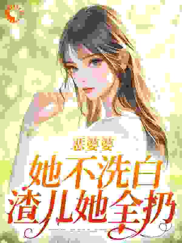 王囡囡是谁的女儿